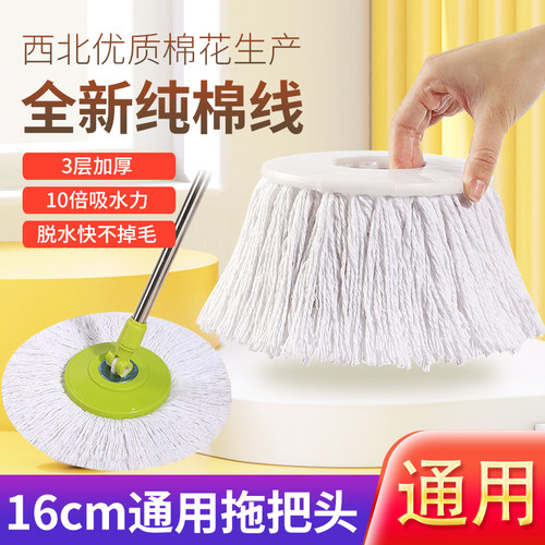 3层加厚通用纯棉纱拖把头