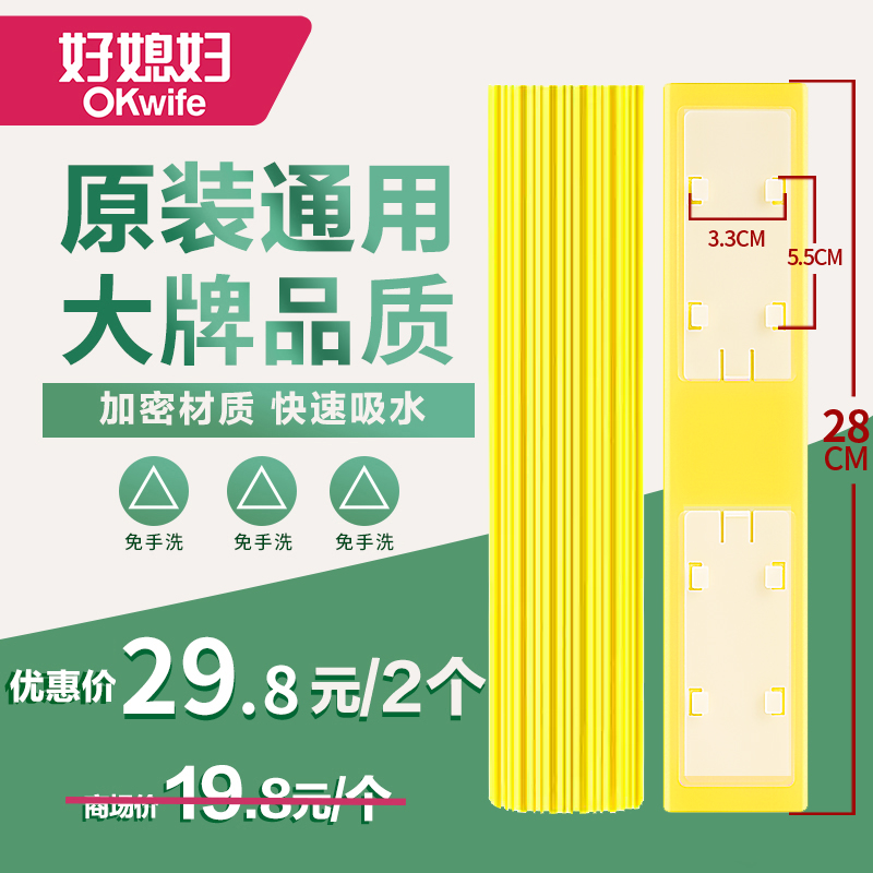 好媳婦拖把頭替換頭擠水29cm吸水