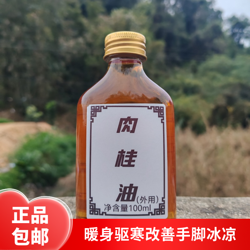 天然纯肉桂油肉桂精油暖身驱寒按摩刮痧香薰泡脚正品高纯度无稀释