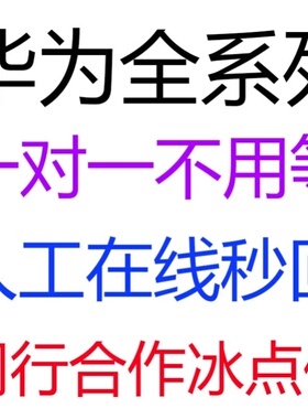 荣耀magicV魔术4prohinova9se优畅享30e50nova8se刷机救砖演示机