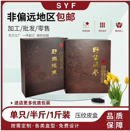 压纹皮盒半斤一斤10只20只30只包装礼品盒淡干速发定制加印