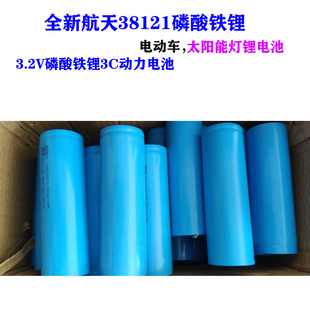 航天38121磷酸铁锂15000毫安大容量3.2v太阳能电动车动力蓄电电池