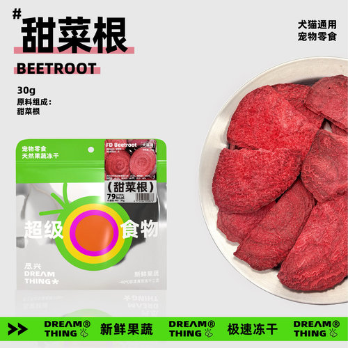 尽兴宠物零食低温慢烘犬猫训练奖励果蔬冻干拌粮均衡营养呵护泌尿