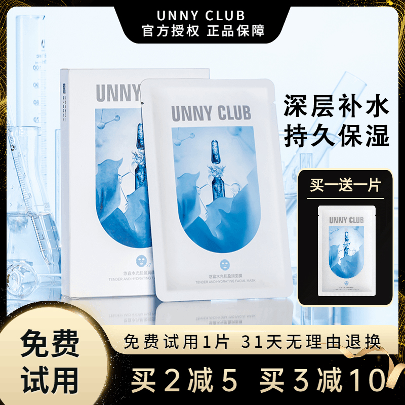 unny水光肌面膜睡眠男女士春夏季补水保湿修复敏感肌炫迈旗舰店