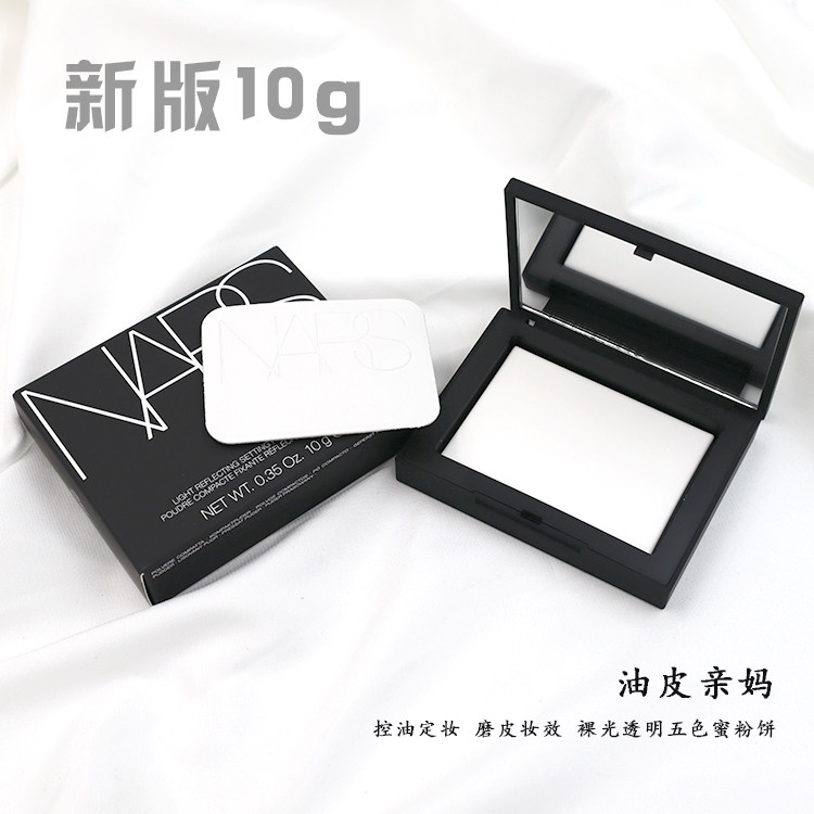 nars裸光蜜粉饼10g 定妆散粉持久控油遮瑕透明持妆含粉扑