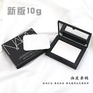 NARS裸光蜜粉饼10g 定妆散粉持久控油遮瑕透明持妆含粉扑