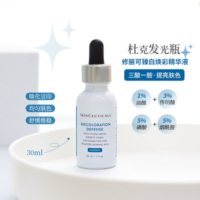 修丽可臻白焕彩精华液发光瓶精华30ml 提亮肤色美白淡化暗斑痘印