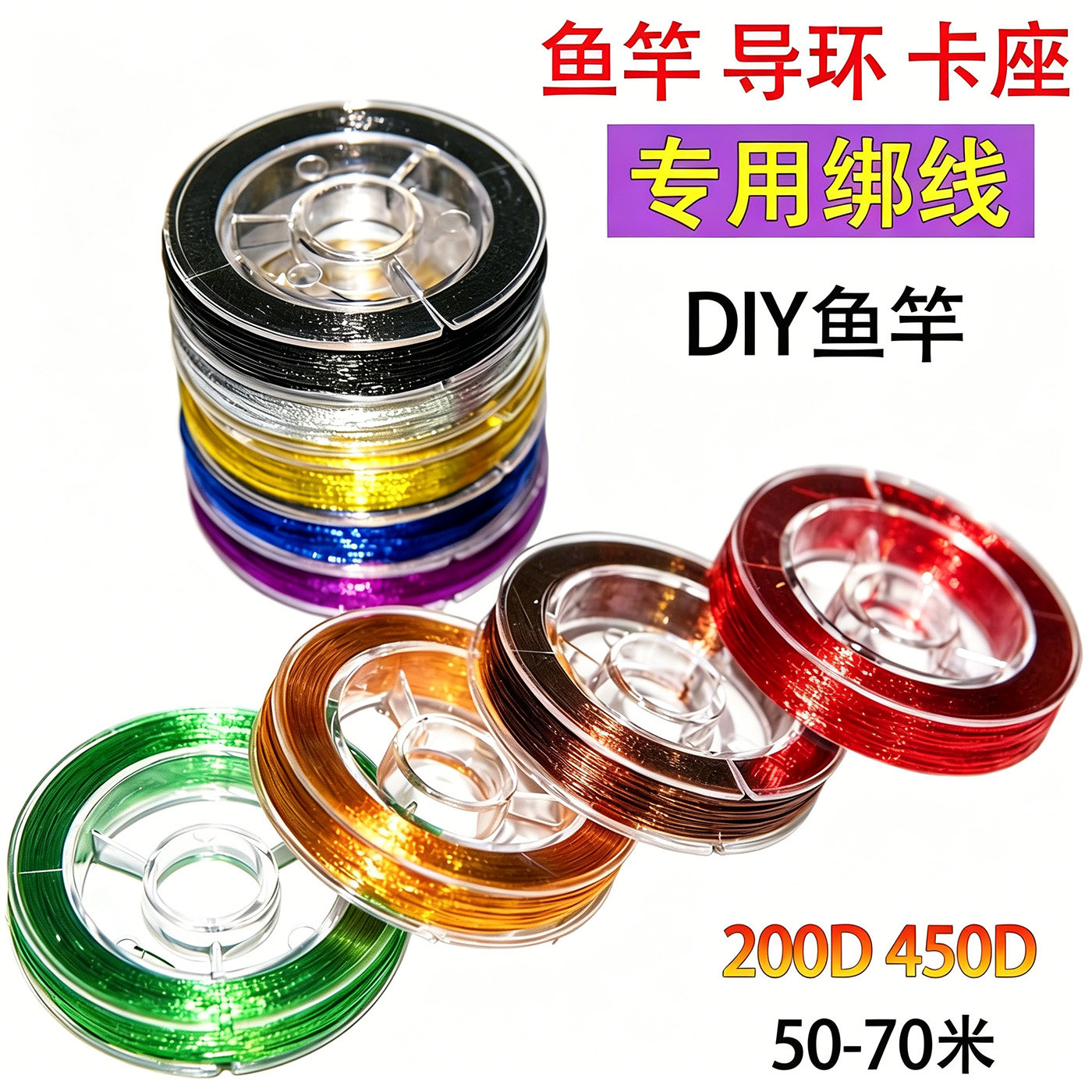 矶竿手竿导环轮座金属线修复鱼竿改装绑线缠线路亚前打竿维修配件