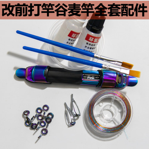 手竿改前打竿谷麦陶瓷过线环套装