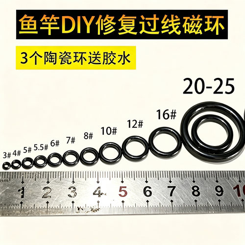 黑色陶瓷导环导眼鱼竿修复过线环