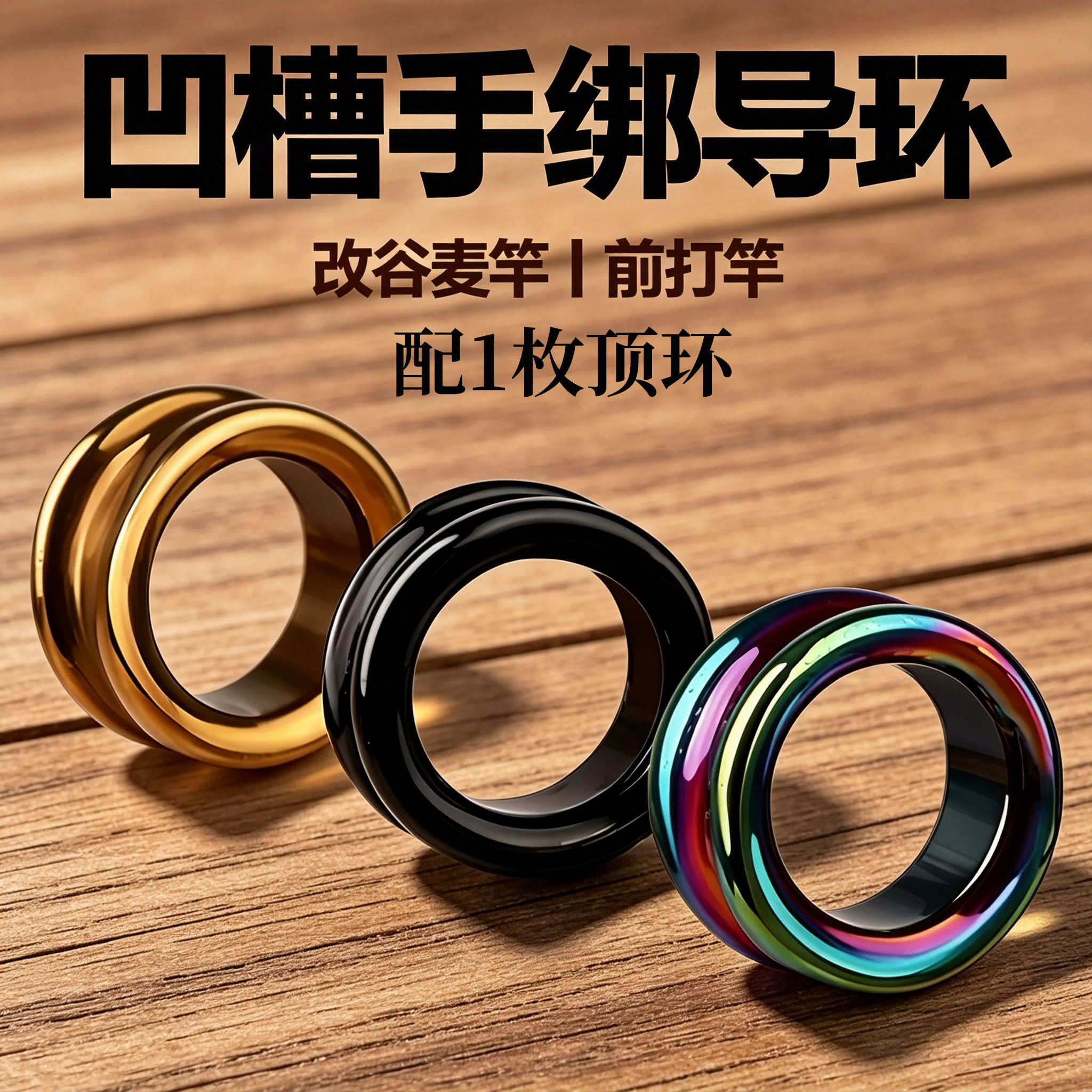 过线修复导环维修DIY前打竿瓷环图片