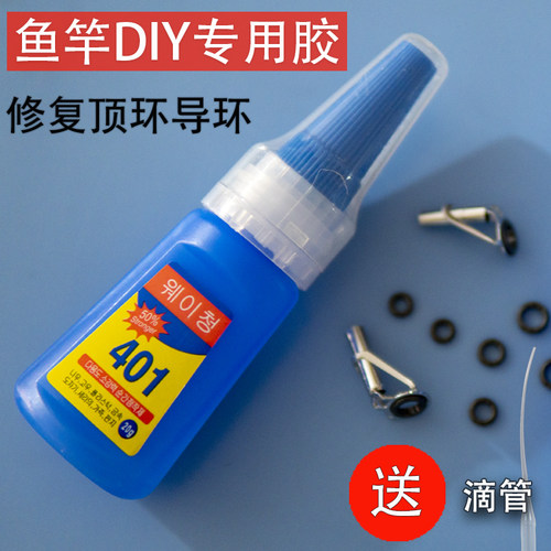 401鱼竿修复导环胶水diy改装配件