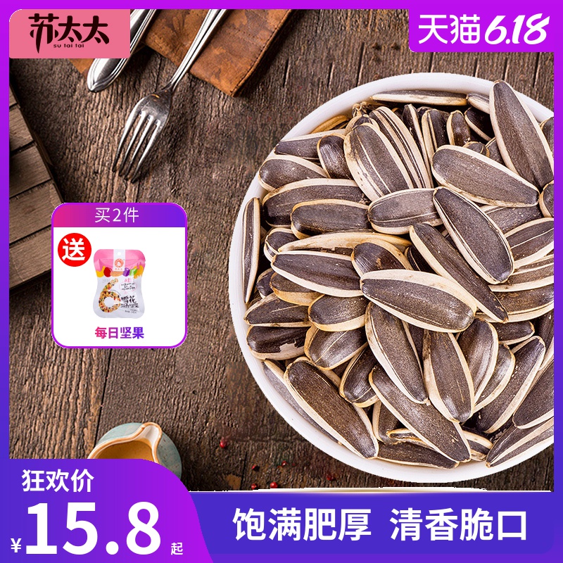 苏太太原味香瓜子 炒货零食葵瓜子 大葵花籽独立小包装 休闲零食