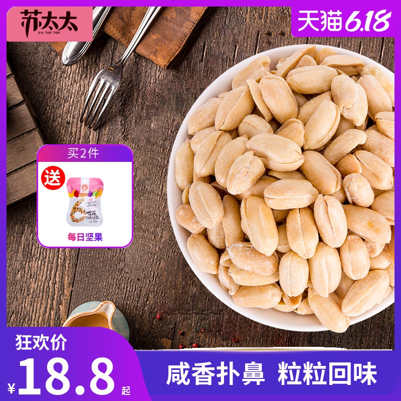 苏太太盐焗味花生熟淮盐麻辣盐焗口味花生米仁下酒菜零食休闲小吃