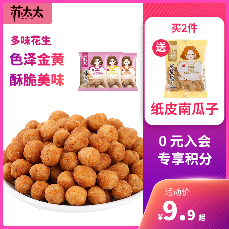 苏太太多味花生米香辣味花生米零食小吃批发散装独立小包装1斤