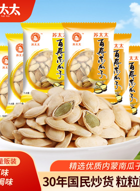 苏太太百寿南瓜子500g原味盐焗味熟南瓜籽熟小包装炒货官方旗舰店