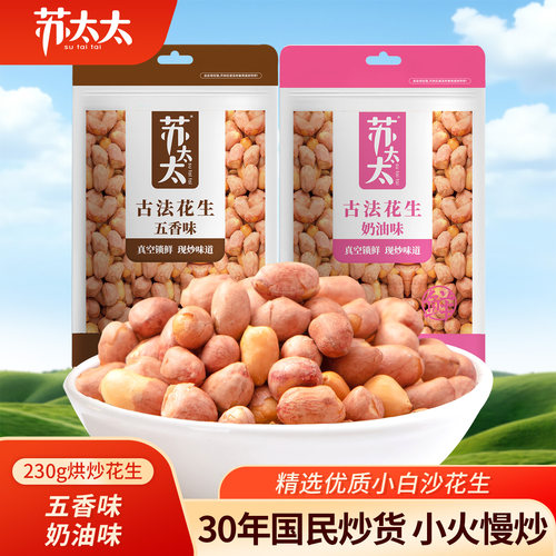 苏太太古法花生米230g*1袋
