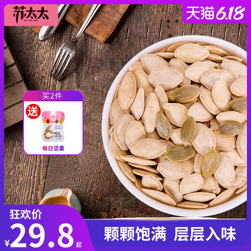 苏太太盐焗南瓜子 熟新货南瓜籽休闲食品零食小吃坚果炒货小包装