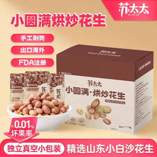 【独立小包装】咸香酥脆 颗粒饱满 日期新鲜