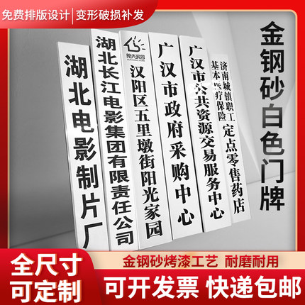不锈钢白色金钢砂挂牌门牌立牌金属双层烤漆广告牌定制户外金刚砂