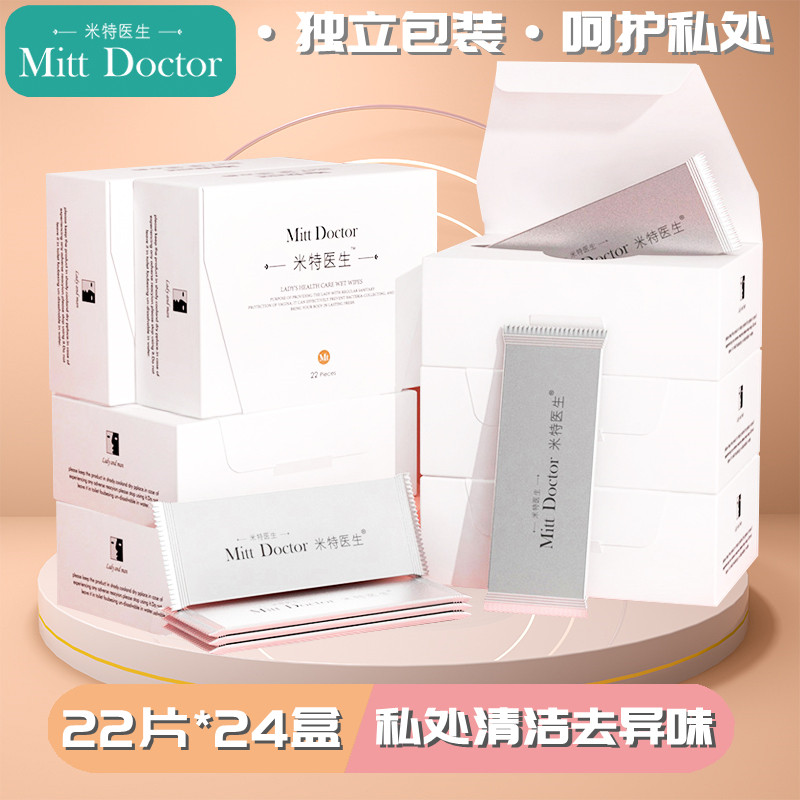 米特医生女士卫生护理湿巾22片独立便携私护抑菌卫生湿纸房事清洁,洗护清洁剂/卫生巾/纸/香薰,私处湿巾,淘宝优惠券,粉丝福利购,淘宝优惠卷