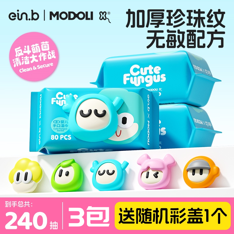 怡恩贝多彩水漾婴儿湿巾纸宝宝儿童手口专用湿巾亲肤家用80抽*3包,婴童用品,普通婴童湿巾,淘宝优惠券,粉丝福利购,淘宝优惠卷