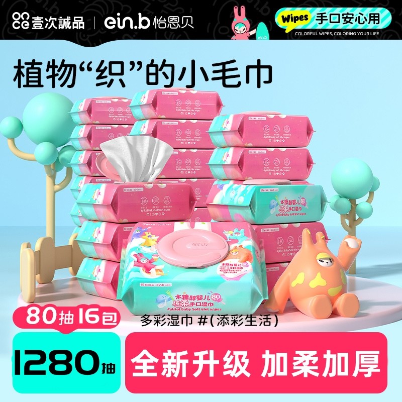 怡恩贝婴儿湿巾纸新生手口专用婴幼儿童宝宝家庭实惠80抽大包M码,婴童用品,普通婴童湿巾,淘宝优惠券,粉丝福利购,淘宝优惠卷