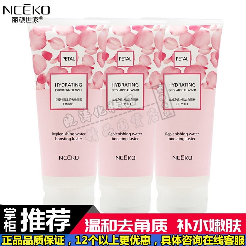 补水型深层清洁去角质素