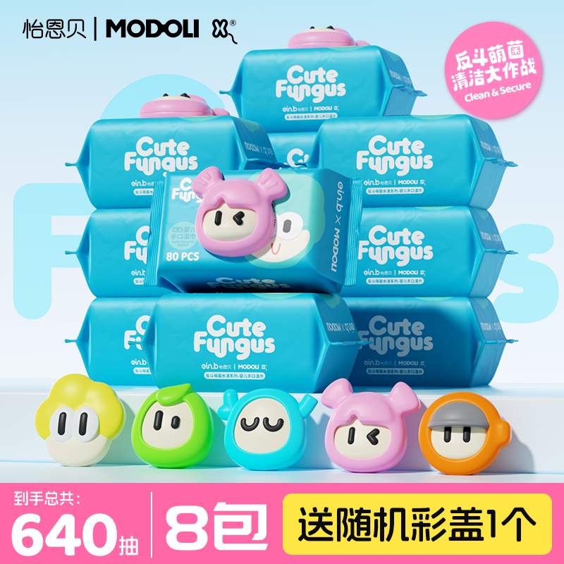 【彩盖】怡恩贝水漾婴儿湿巾纸宝宝儿童手口实惠湿巾亲肤家用80抽,婴童用品,普通婴童湿巾,淘宝优惠券,粉丝福利购,淘宝优惠卷