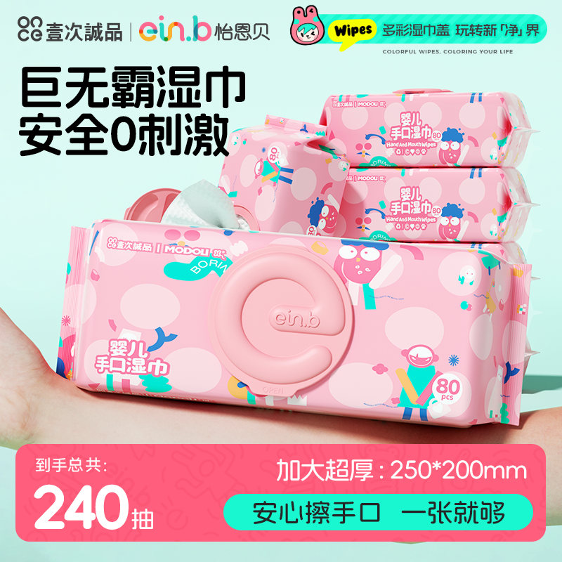 怡恩贝巨无霸婴儿手口湿巾80抽3包家庭装加大加厚湿纸巾清洁家用,婴童用品,普通婴童湿巾,淘宝优惠券,粉丝福利购,淘宝优惠卷