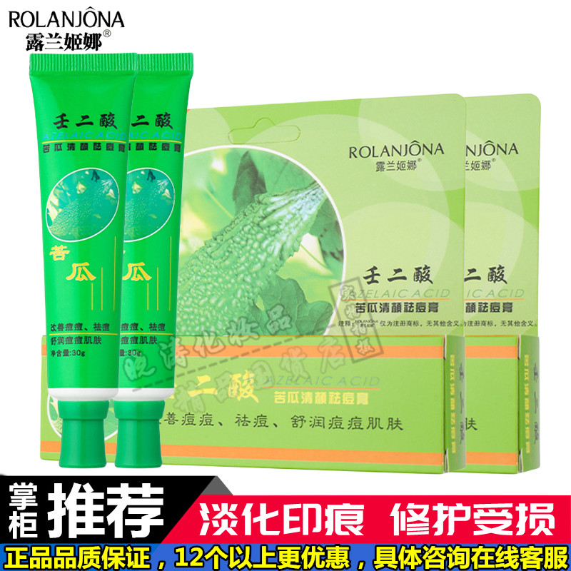 露兰姬娜壬二酸苦瓜清颜祛痘膏30g淡化痘印清透净肌改善痘痘肌肤