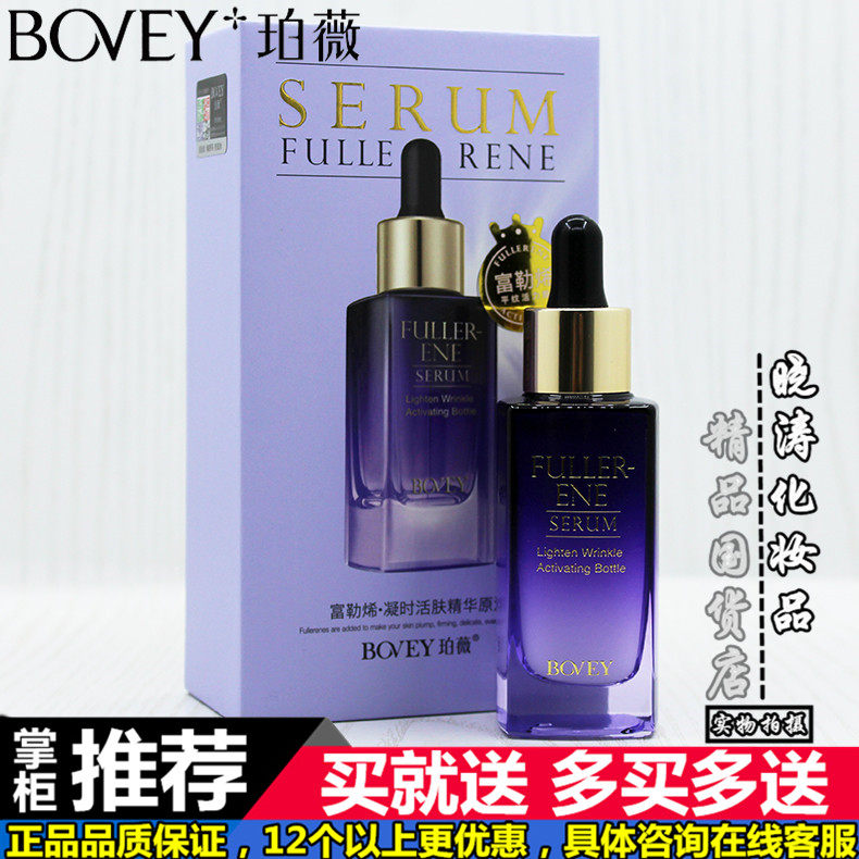 新品正品珀薇富勒烯凝时活肤精华原液抗氧紧致保湿抚平细纹40ml