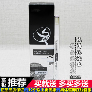 自然個性 正品 極細(xì)持久眼線筆防水不暈染持久防汗初學(xué)者易上色0.8g