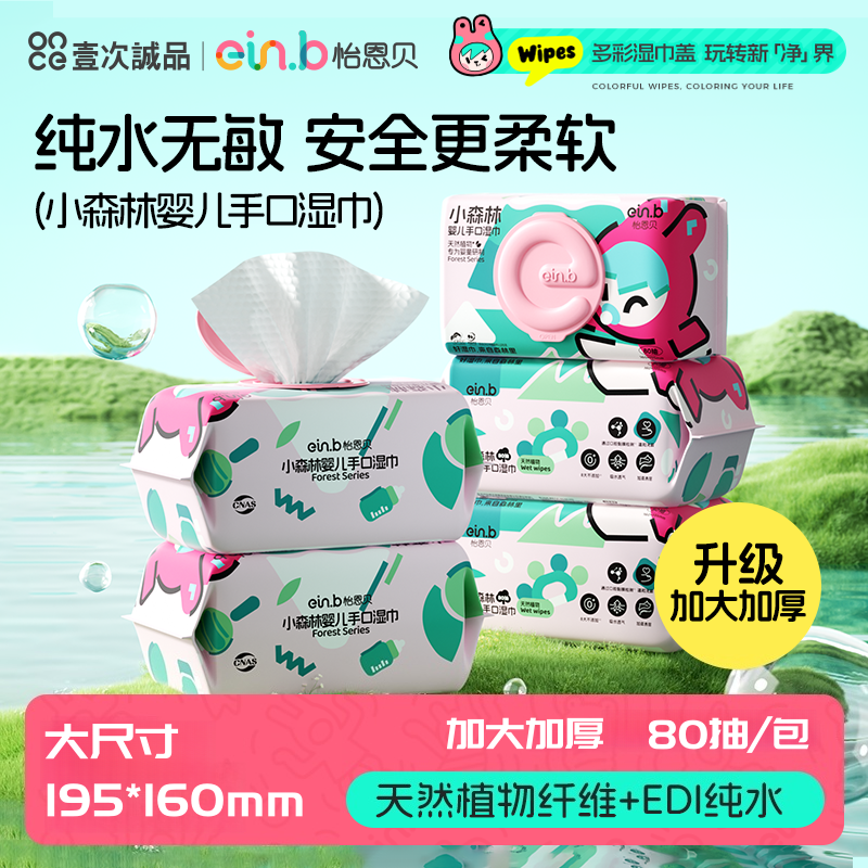 怡恩贝小森林加厚婴儿湿巾宝宝母婴新生手口专用新生儿实惠装80抽,婴童用品,普通婴童湿巾,淘宝优惠券,粉丝福利购,淘宝优惠卷