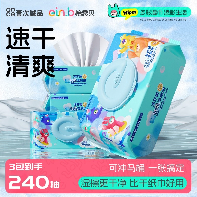 怡恩贝湿厕纸家庭实惠装擦屁股大包加大加厚洋甘菊婴幼儿女性通用,洗护清洁剂/卫生巾/纸/香薰,湿厕纸,淘宝优惠券,粉丝福利购,淘宝优惠卷