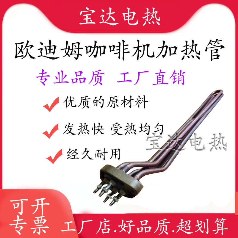 西班牙OTTIMA 歐迪姆雙頭半自動咖啡機加熱管鍋爐配件加熱棒