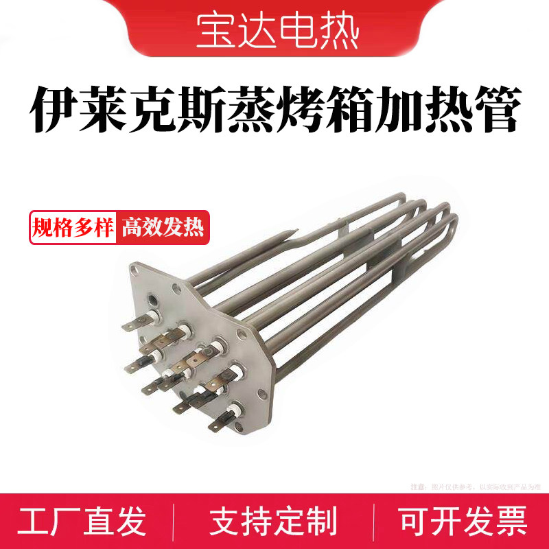 伊莱克斯万能蒸烤箱配件加热管