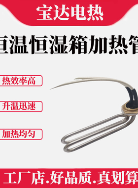 恒温恒湿箱加热管 高低温湿热试验箱电热管  GT-TH-S-225Z 220V