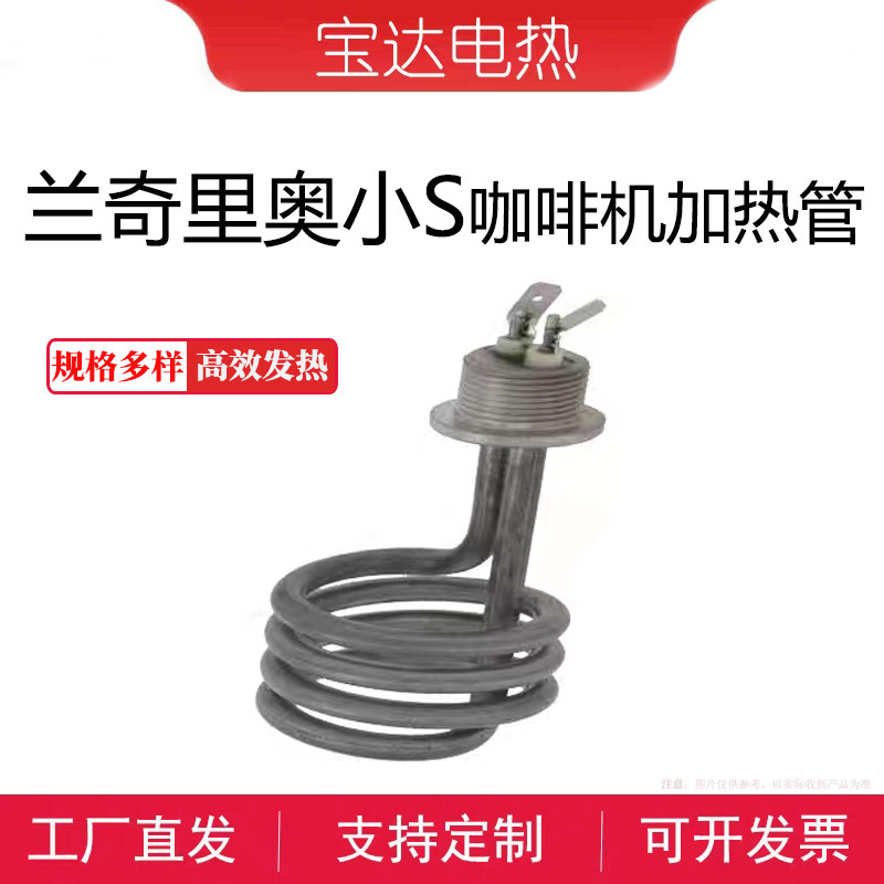 兰奇里奥小S咖啡机发热管