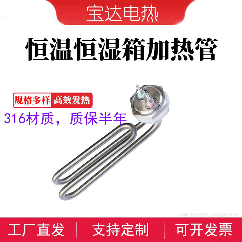 高低温湿热试验箱电热管