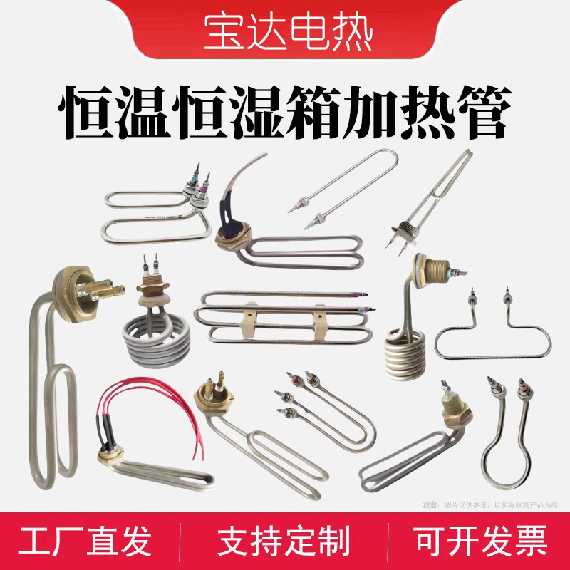 恒温恒湿箱加湿管实验室测试药品稳定试验箱加热管汇泰新庆声一恒