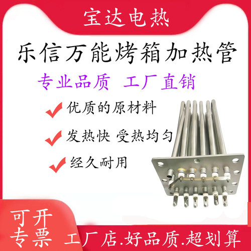 乐信万能蒸烤箱电热管