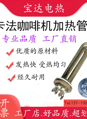 KAFFA卡法咖啡机加热管单头商用双头咖啡机配件咖啡机锅炉加热器