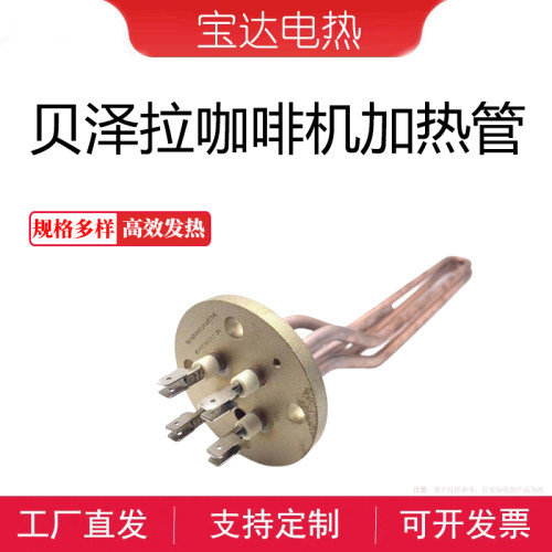 BEZZERA贝泽拉咖啡机适用加热管