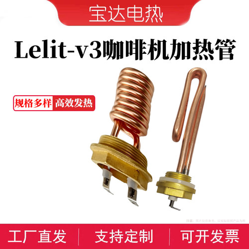lelitBiancaV3咖啡机电热管