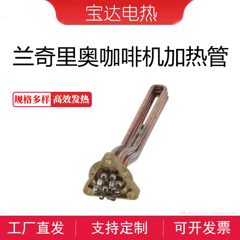 意大利RANCILIO兰奇里奥epoca双头咖啡机加热管加热棒发热器定制