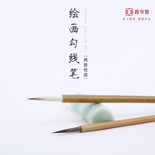 包邮昔今堂勾线树干人物佛像毛笔