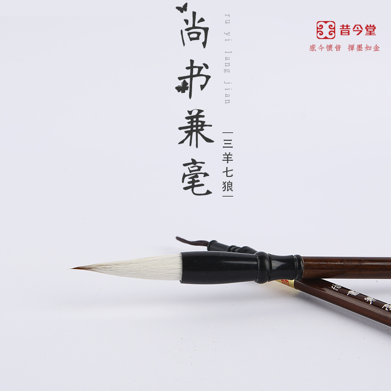 包邮昔今堂毛笔兼毫大楷中楷小楷三支初学书法练习字帖毛笔书法