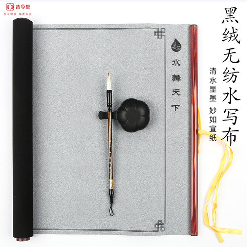 水写布包邮黑绒空白米格加长