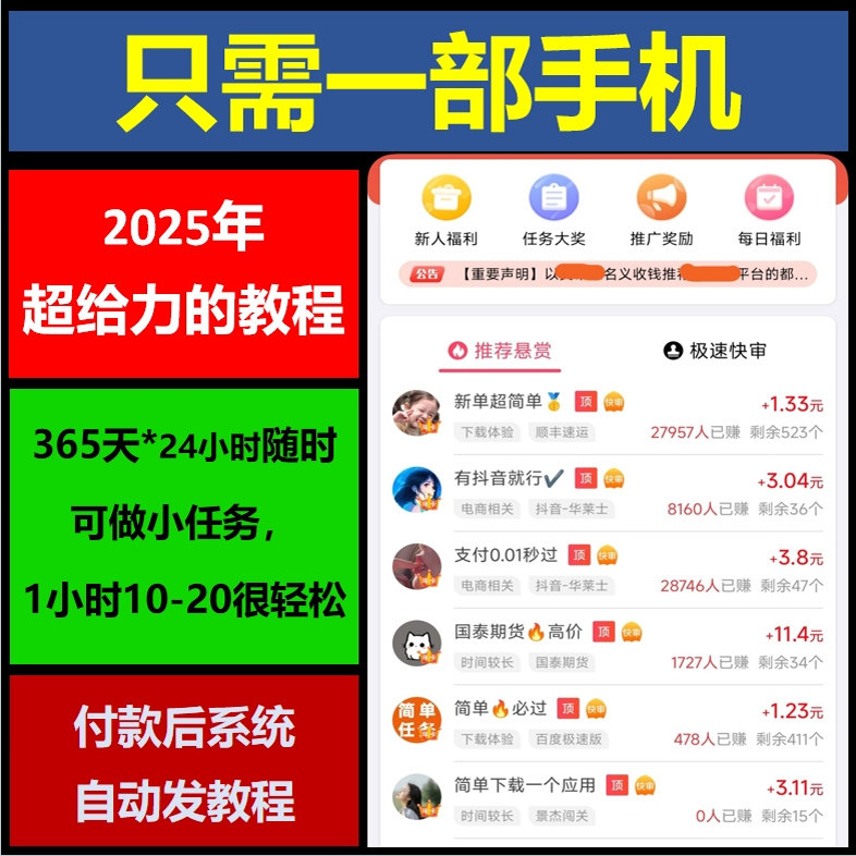 2025新方法赚钱小项目苹果手机安卓手机都可以谁都行赚钱思路教程